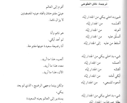 Poems by Efrat Mishori, Arabic, p. 3