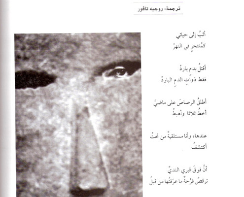 Poems by Efrat Mishori, Arabic. p. 4