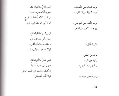 Poems by Efrat Mishori, Arabic. p. 6